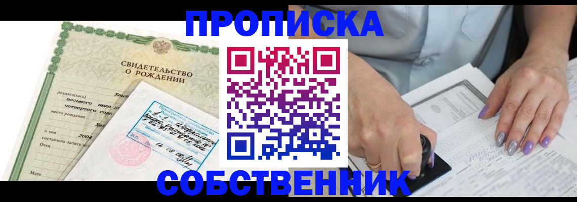 прописка от собственника в Лабытнанги